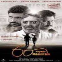 60 Vayadu Maaniram 2018 Tamil Movie Mp3 Songs Download Isaimini Kuttyweb Full Movies Mp3 Song Download Mp3 Song