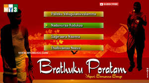 Telangana Amaraveerula Songs Amarulu Meerayya Folk Songs Jukebox By Folk Songs Superb songs about telangana udyamam telangana songs palle patalu telugu top telugu music top telugu music is a. amarulu meerayya folk songs jukebox