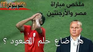 موعد مباراة مصر والارجنتين والقنوات الناقلة للمباراة: Fhoidynbfl Qkm