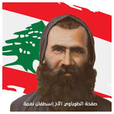 الطوباوي الأخ أسطفان نعمة