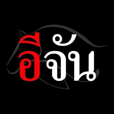 Ejan : อีจัน - YouTube