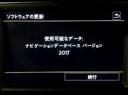 Discover Pro 地図データ更新 2017版 フォルクスワーゲン ゴルフ ヴァリアント By Masamasa10 みんカラ