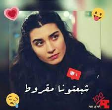صور مضحكة جدا باللهجة الجزائرية صور و خلفيات الوليد photos profil soulmate laugh