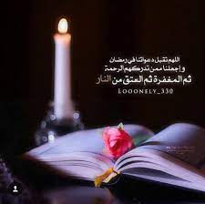 من دعاء رمضان ramadan greetings muslim ramadan ramadan kareem