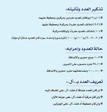 قواعد العدد والمعدود في 9 ورقات ويصلح كوسيلة تعليمية