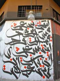 Maybe you would like to learn more about one of these? 50 Gambar Grafiti Tulisan Arab Keren Dan Menarik Grafis Media
