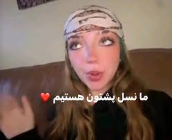 چرا اقه قوم پرستی است به این گروه 🙄