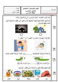السنة الأولى, امتحانات · مشاركة مميزة · أقسام المدونة · إجمالي مرات مشاهدة الصفحة · المواضيع الشائعة · نموذج . Ø§Ù…ØªØ­Ø§Ù† Ø§Ù„Ø§ÙŠÙ‚Ø§Ø¸ Ø§Ù„Ø¹Ù„Ù…ÙŠ Ø§Ù„Ø«Ù„Ø§Ø«ÙŠ Ø§Ù„Ø«Ø§Ù†ÙŠ Ø§Ù„Ø³Ù†Ø© Ø§Ù„Ø£ÙˆÙ„Ù‰ Ø¨Ø­ÙˆØ« Ù…Ø¯Ø±Ø³ÙŠØ©