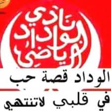 Pagesbusinessessports & recreationsports teamprofessional sports teamاخر أخبار الوداد البيضاوي. Ø§Ù„ÙˆØ¯Ø§Ø¯ Ø§Ù„Ø¨ÙŠØ¶Ø§ÙˆÙŠ Ø§Ø­Ù„Ù‰ Ù…Ù† Ø§Ù„Ø±Ø¬Ø§Ø¡ Ø§Ù„Ø¨ÙŠØ¶Ø§ÙˆÙŠ Home Facebook