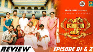 Aayiram Jannal Veedu Episode 1 2 Review Webseries Coffee Kadai Youtube Listen and download to an exclusive collection of aayiram jannal veedu ringtones for free to personalize your iphone or android device. aayiram jannal veedu episode 1 2 review webseries coffee kadai