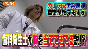 「歯科衛生士　胸」の画像検索結果