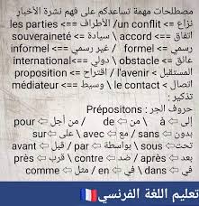 Dz تعليم اللغة الفرنسية Posts Facebook