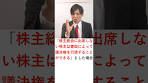 【会社法】株主総会での議決権の行使方法【２】書面投票 ...