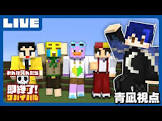 青凪 (マイクラ)