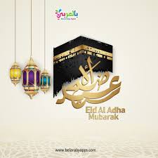 It celebrates the willingness of the prophet ibrahim to sacrifice his son ishmael in submission to allah's command. Happy Eid Al Adha 2020 Eid Mubarak Wishes Images Quotes Greetings And Photos Belarabyapps