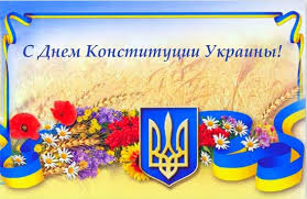 Она молодая, но зрелая и мудрая. Den Konstitucii Ukrainy 2019 Pozdravleniya V Proze Telegraf
