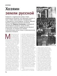 хозяин земли русской самодержавие и бюрократия в эпоху модерна Administraciya Selskogo Poseleniya Alyabevskij Zhurnal Metod 1 2018g
