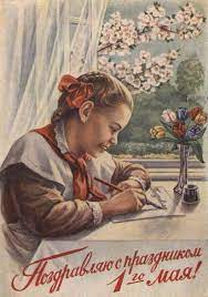 В связи с пандемий в этом году развлекательные мероприятия не состоятся. Den Vesny I Truda Retro Otkrytki K 1 Maya Detskie Postery Otkrytki Starye Pozdravitelnye Otkrytki