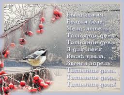 Яркие гифки с мерцающими картинками в татьянин день можно отправить подруге, любимой девушке или жене. Krasivye Kartinki S Tatyaninym Dnem 42 Foto Prikolnye Kartinki I Yumor