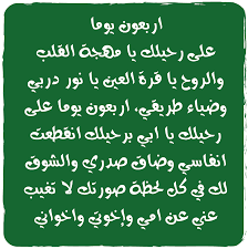 40 days words math arabic calligraphy