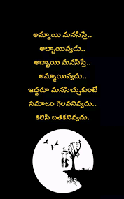Pin By Anjali Mohan Kr On Me Telugu Inspirational Quotes Meant To Be Quotes Love Meaning Quotes