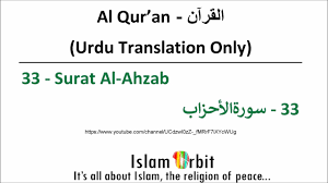 Surah ahzab ayat 33 with english translation. 33 Surat Al Ahzab Ø³ÙˆØ±Ûƒ Ø§Ù„Ø£Ø­Ø²Ø§Ø¨ Al Quran Urdu Hindi Translation Only Part 33 Of 114 Youtube