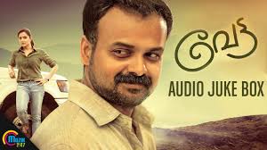 Presenting a beautiful playlist of malayalam melodies to keep you feel fresh as you work from the comforts of your home. Vettah Audio Jukebox Kunchacko Boban Manju Warrier Official Youtube