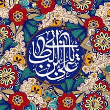 Image result for ‫تصویر برای علی بن ابیطالب‬‎