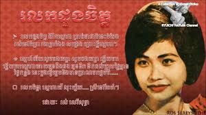 Remembering Ros Sereysothea