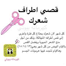 متى اخر مره قصيتي شعرك اكتب اسم من اسماء الله لعل الله يفرج بها همك حسابي برعاية skin care diy masks hair care oils pretty skin care