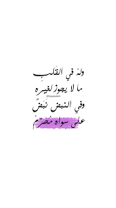 وله في القلب ما لا يجوز لغيره Love Quotes For Him Funny Love Husband Quotes Love Yourself Quotes