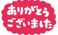 ありがとうございました」のイラスト文字 | かわいいフリー素材 ...