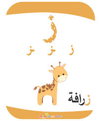 nodee happy steps alphabet activities alphabet activities learn arabic alphabet phonics reading