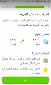 افضل تطبيق لتعلم اللغة الانجليزية 2021 من الصفر الى الاحتراف