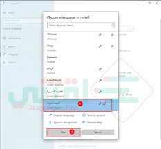 اضافة لغة جديدة الى لوحة المفاتيح للكمبيوتر ويندوز 10 و 8 1 و 7 اقتني