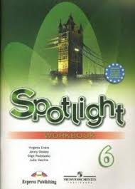 гдз по английскому языку ваулина 6 класс рабочая тетрадь Kniga Spotlight 6 Workbook Anglijskij Yazyk Kupit V Tomske Severske Uchebnik Anglijskij 9 Klass Knigi Dlya Uchitelej