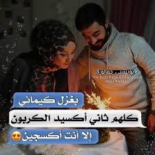 هيما حلال قلبي Quotes Love Quotes Messages