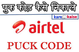 Utility require any sim card reader and fetch erased phone directory. Airtel Puk Code Kaise Nikale Ya Pata Kare
