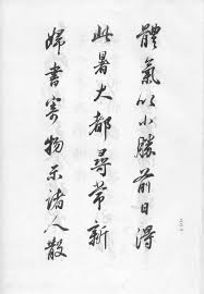 Image result for 淳化阁帖