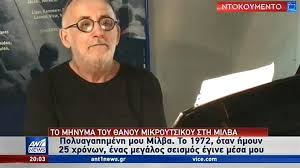 Η μίλβα, που ήταν άρρωστη εδώ και χρόνια, πέθανε χθες παρασκευή το βράδυ στο μιλάνο, δήλωσε η οικογένειά της στο ιταλικό πρακτορείο ansa. Pe8ane Se Hlikia 81 Etwn H Diashmh Italida Tragoydistria Milba E8nos