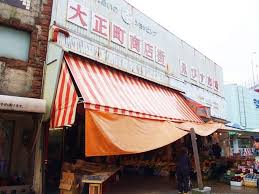 北九州市若松区part 壮絶なレトロタウン 北九州のディープスポット大正町商店街周辺 佐賀ポータル レトロ 北九州 若松