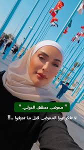 بعد ما عرفتوا هي التفاصيل بتفكروا تزوروا المعرض ولا لأ ⁉️😦, حبيت شاركها  معكم .. حسيت انه بداية وانطلاقة حلوة لبلدنا 💚, شاركوا الريلز مع رفقاتكم ..  ولا تنسوا تعملوا فولو لحسابي ☺️, ------------, ...