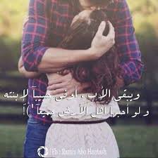 الأب هو أوفى حبيب Beautiful Arabic Words Some Words Arabic Words