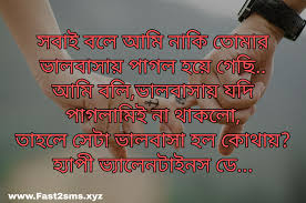 Birthday Wishes For Boyfriend Romantic In Bengali Bangla Valentine Day Sms By Fast2sms Image Quotes Happy Valentines Day Images Friends Image