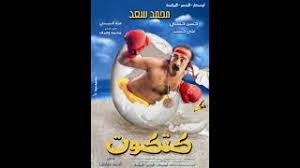 Return of the territory's lions مدبلج. Mp3 ØªØ­Ù…ÙŠÙ„ Ù…ÙˆØ³ÙŠÙ‚ÙŠ Ù…Ø²ÙŠÙƒØ§ Ù…Ø²Ù…Ø§Ø± Ø§Ø­Ø²Ø§Ù† Ù…Ù† ÙÙŠÙ„Ù… ÙƒØªÙƒÙˆØª Ø£ØºÙ†ÙŠØ© ØªØ­Ù…ÙŠÙ„ Ù…ÙˆØ³ÙŠÙ‚Ù‰