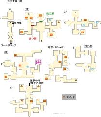 Ps4 Pc スイッチ対応 ドラクエ11s 天空魔城 攻略マップ 極限攻略