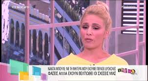 Είναι απόφοιτη του τμήματος επικοινωνίας και μμε από το εθνικό και καποδιστριακό πανεπιστήμιο αθηνών. Peoplegreece Com H Nantia Mpoyle Kai H Sxesh Me Th Mhtera Ths