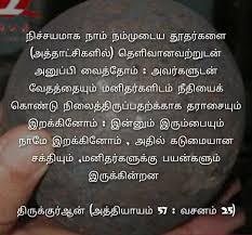 Quran Says About Iron Tamil Quran Verse Quran Verses Sayings Quran