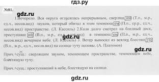 гдз по русскому языку 7 класс разумовская м т баранов Gdz Uprazhnenie 81 Russkij Yazyk 7 Klass Baranov Ladyzhenskaya