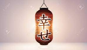 Check spelling or type a new query. Lantern Lamp Japanese Text Translation Happiness 3d Rendering Stock Photo Picture And Royalty Free Image Image 151370366